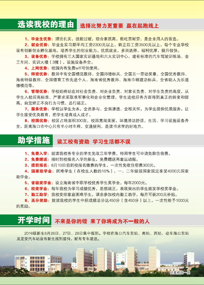 九洲官方网站2016年招生简章2