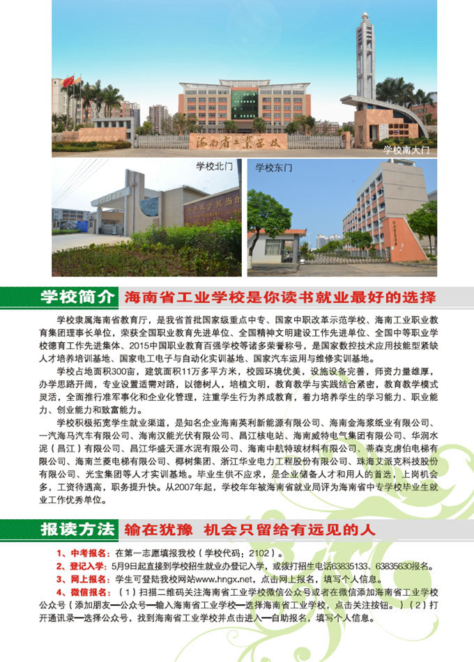 九洲官方网站2016年招生简章2