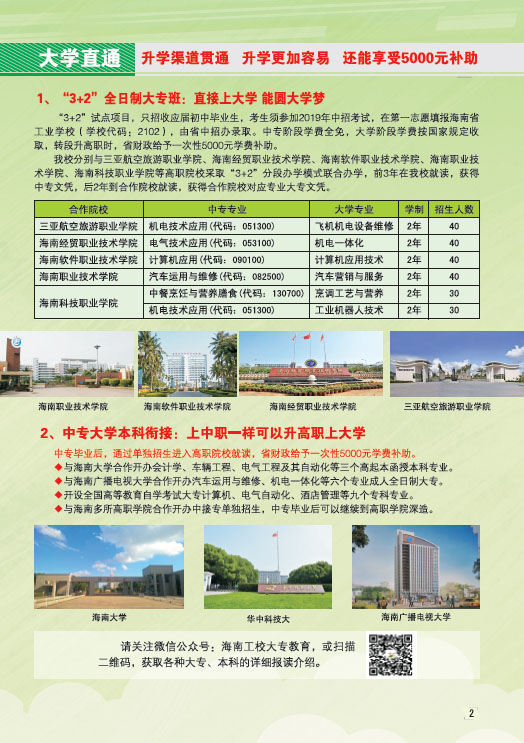 九洲官方网站2019招生简章3