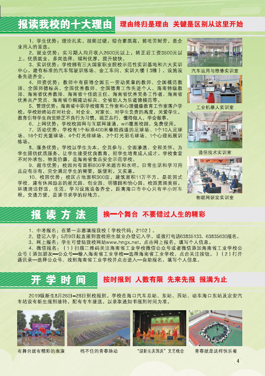 九洲官方网站2019招生简章5