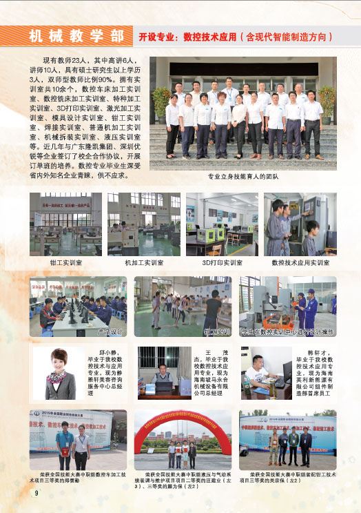 九洲官方网站2019招生简章10