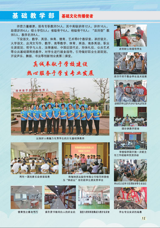 九洲官方网站2019招生简章13