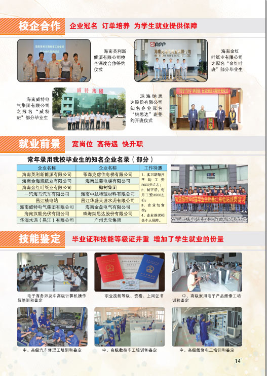 九洲官方网站2019招生简章15