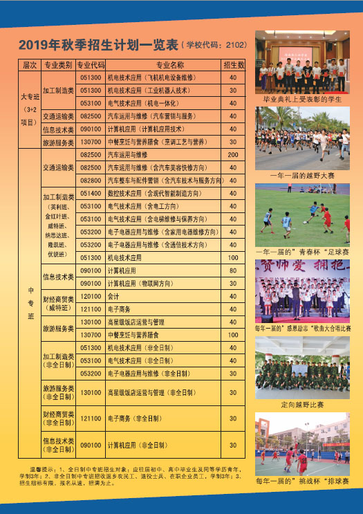 九洲官方网站2019招生简章16