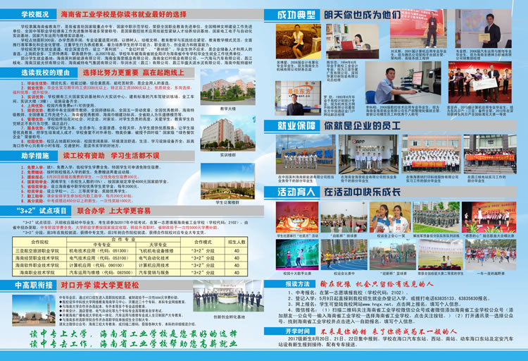 九洲官方网站2017招生简章2