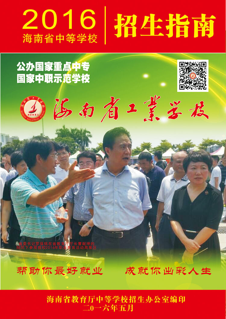 九洲官方网站2016招生指南1