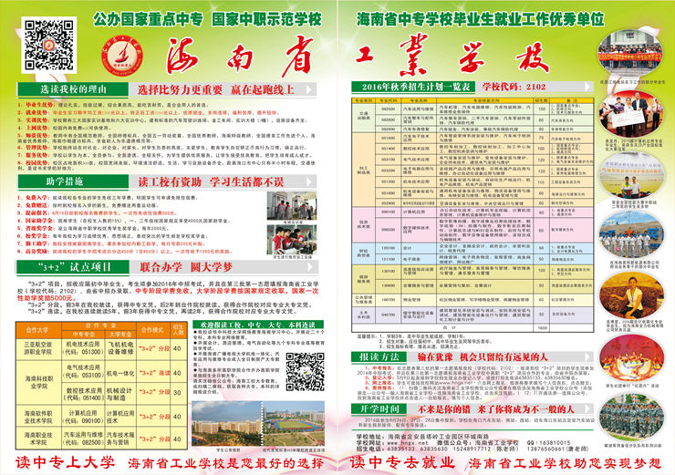九洲官方网站2016招生指南2
